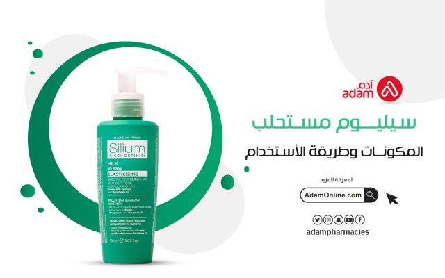 سيليوم مستحلب: المكونات وطريقة الاستخدام